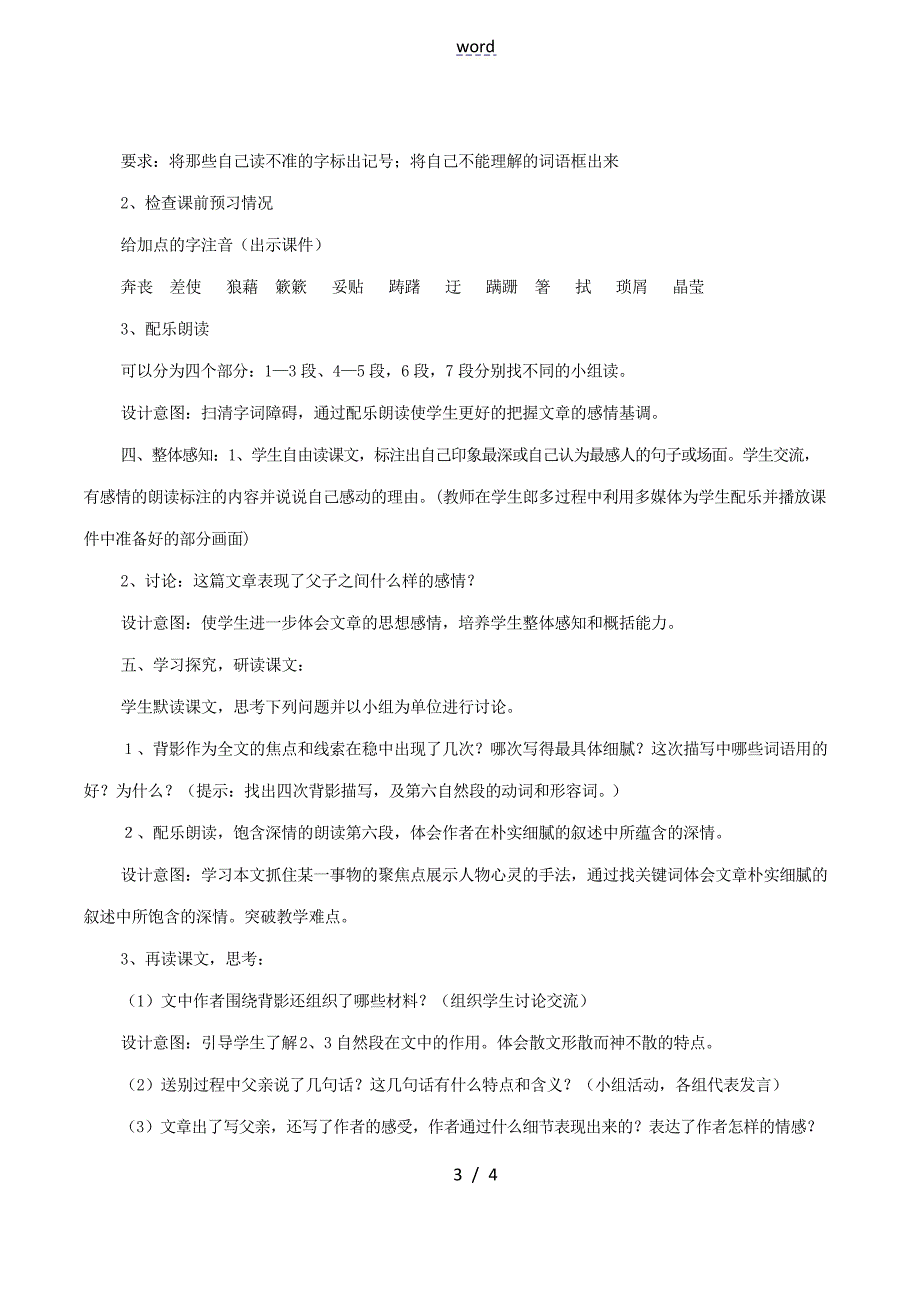 八年级语文下册 第1课《背影》教案 语文版-语文版初中八年级下册语文教案_第3页