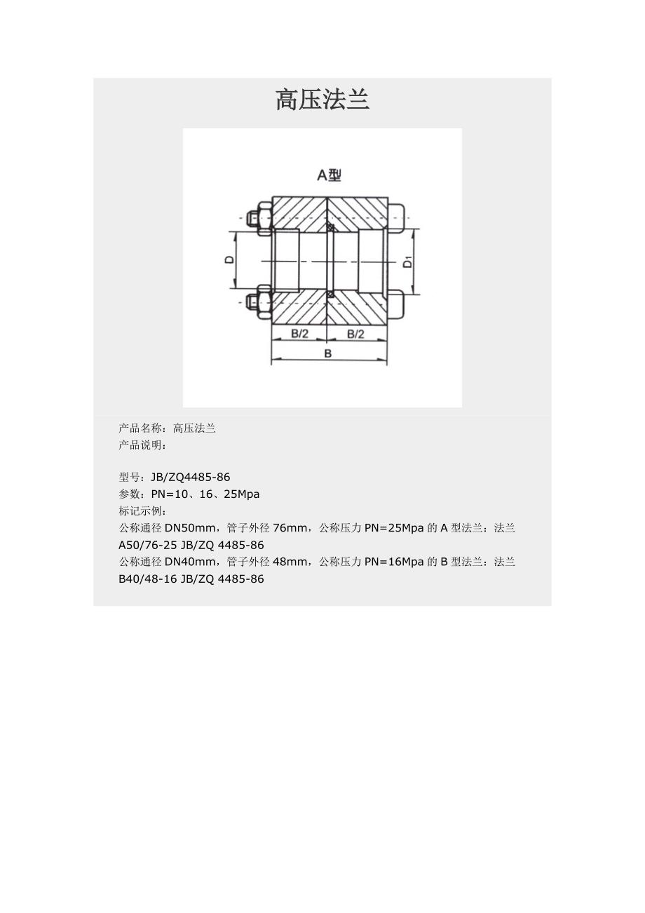 各种高压法兰_第3页