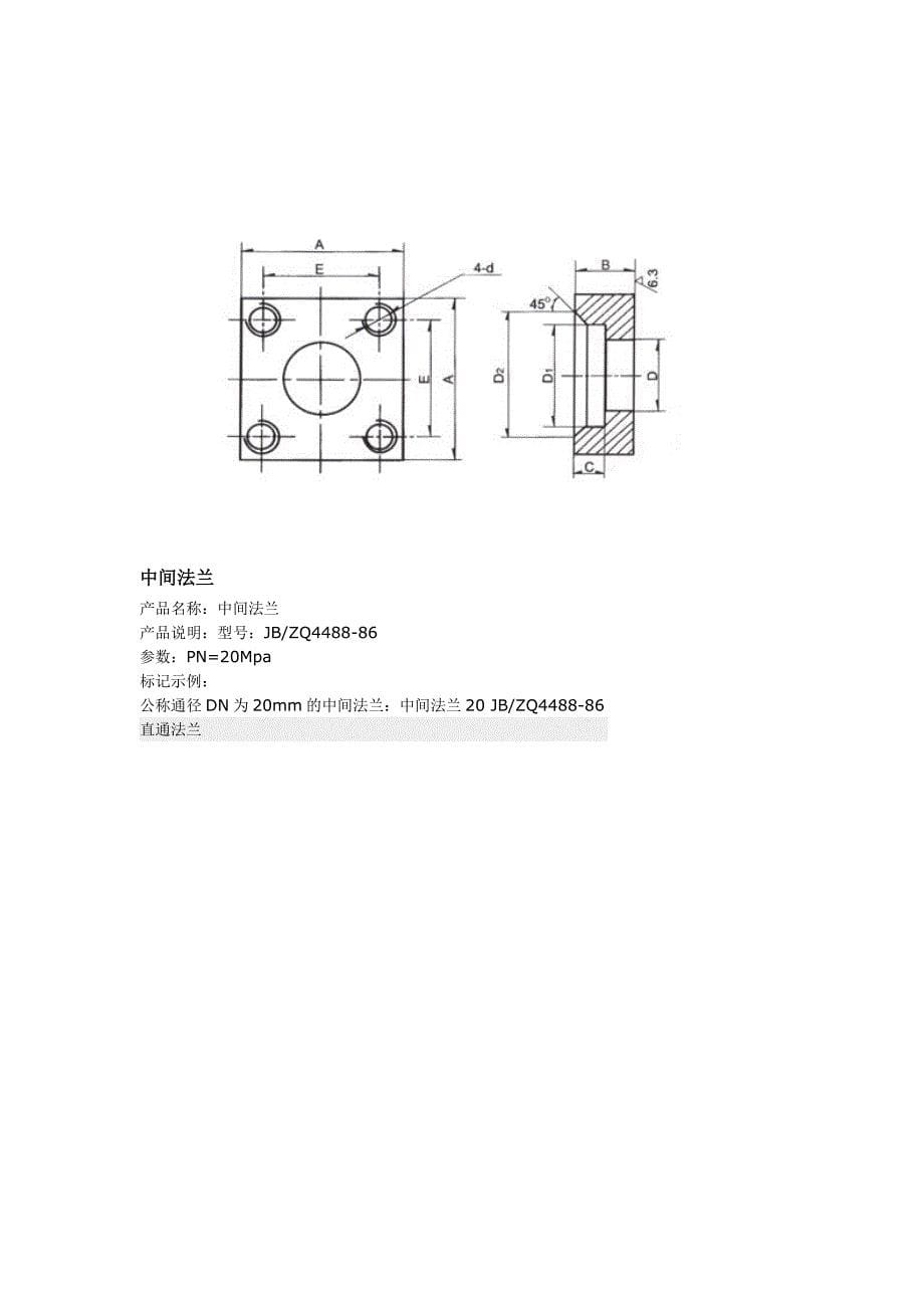 各种高压法兰_第5页