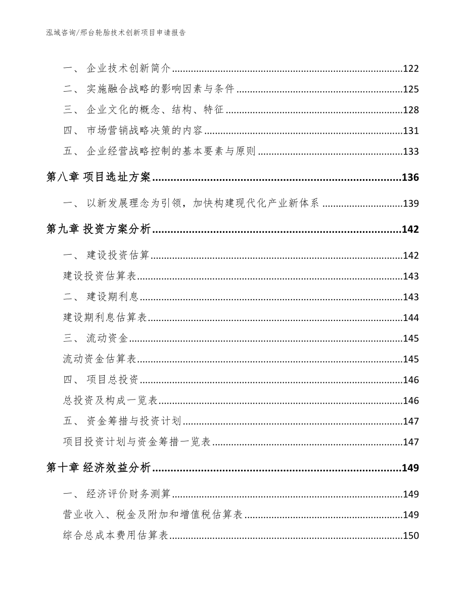 邢台轮胎技术创新项目申请报告_第3页