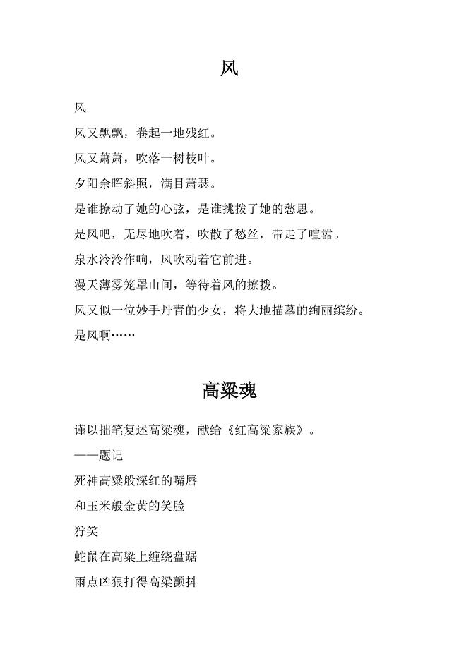 高中作文《风》、高中作文《高粱魂》.docx