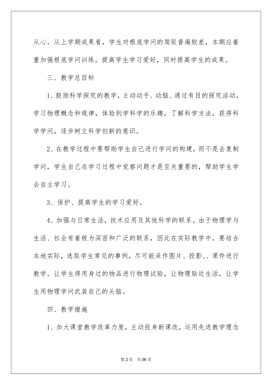 2023年初三物理教学计划27.docx_第2页