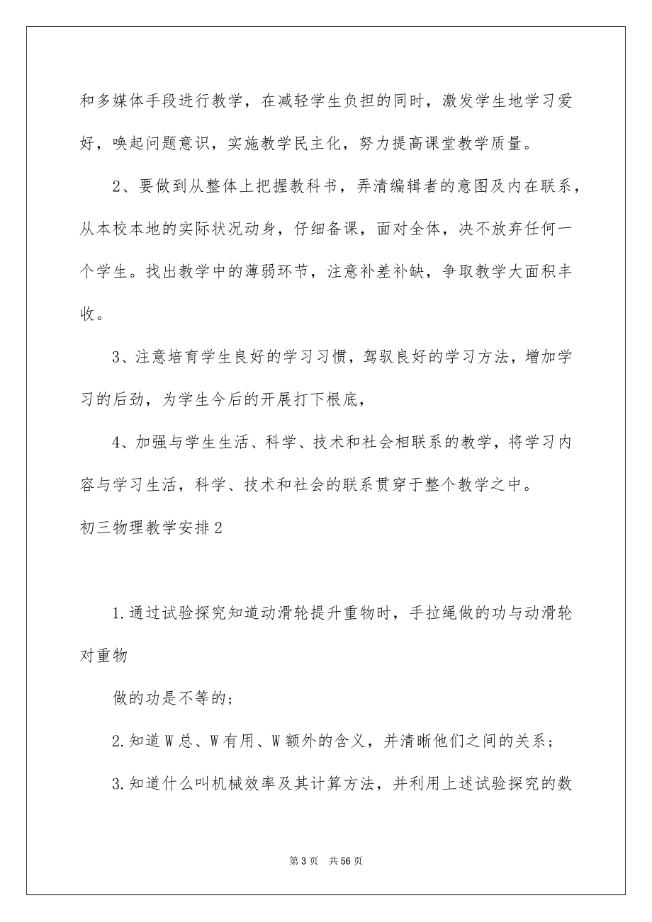 2023年初三物理教学计划27.docx_第3页