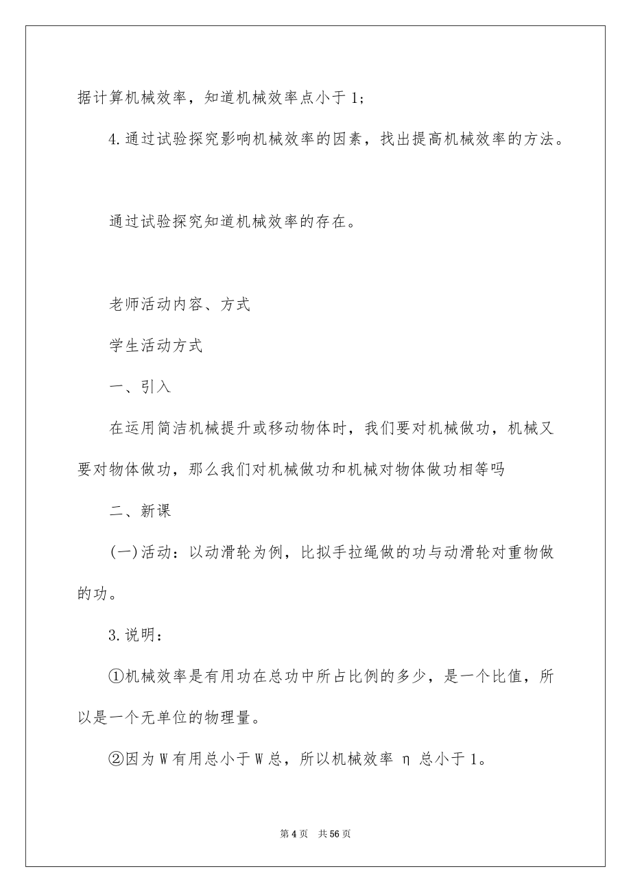 2023年初三物理教学计划27.docx_第4页