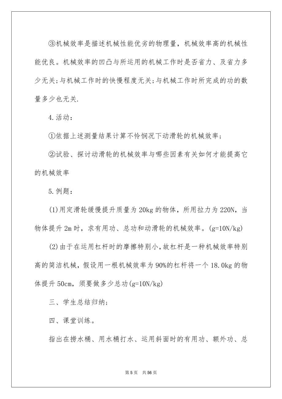 2023年初三物理教学计划27.docx_第5页