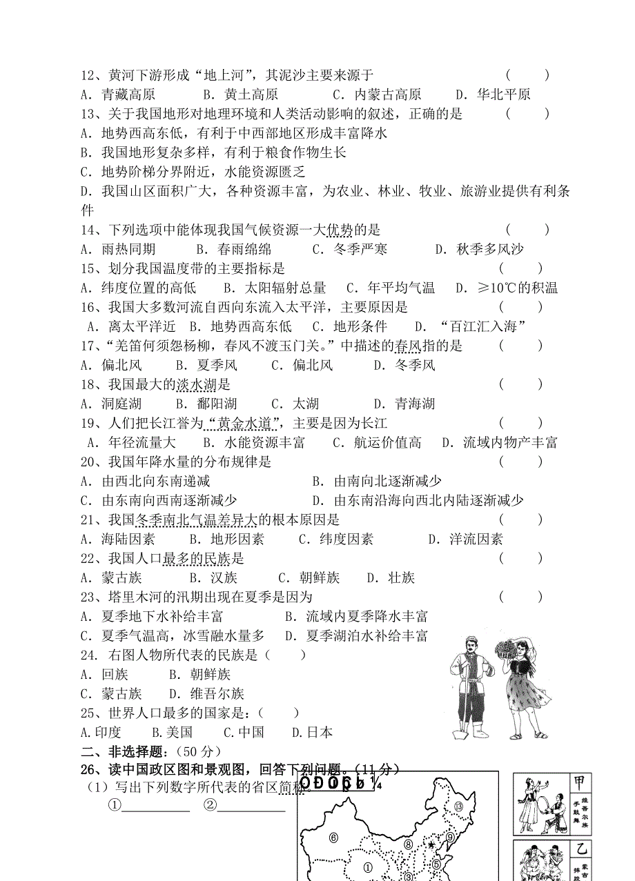 2015年秋季期中考试八年级地理试卷.doc_第2页