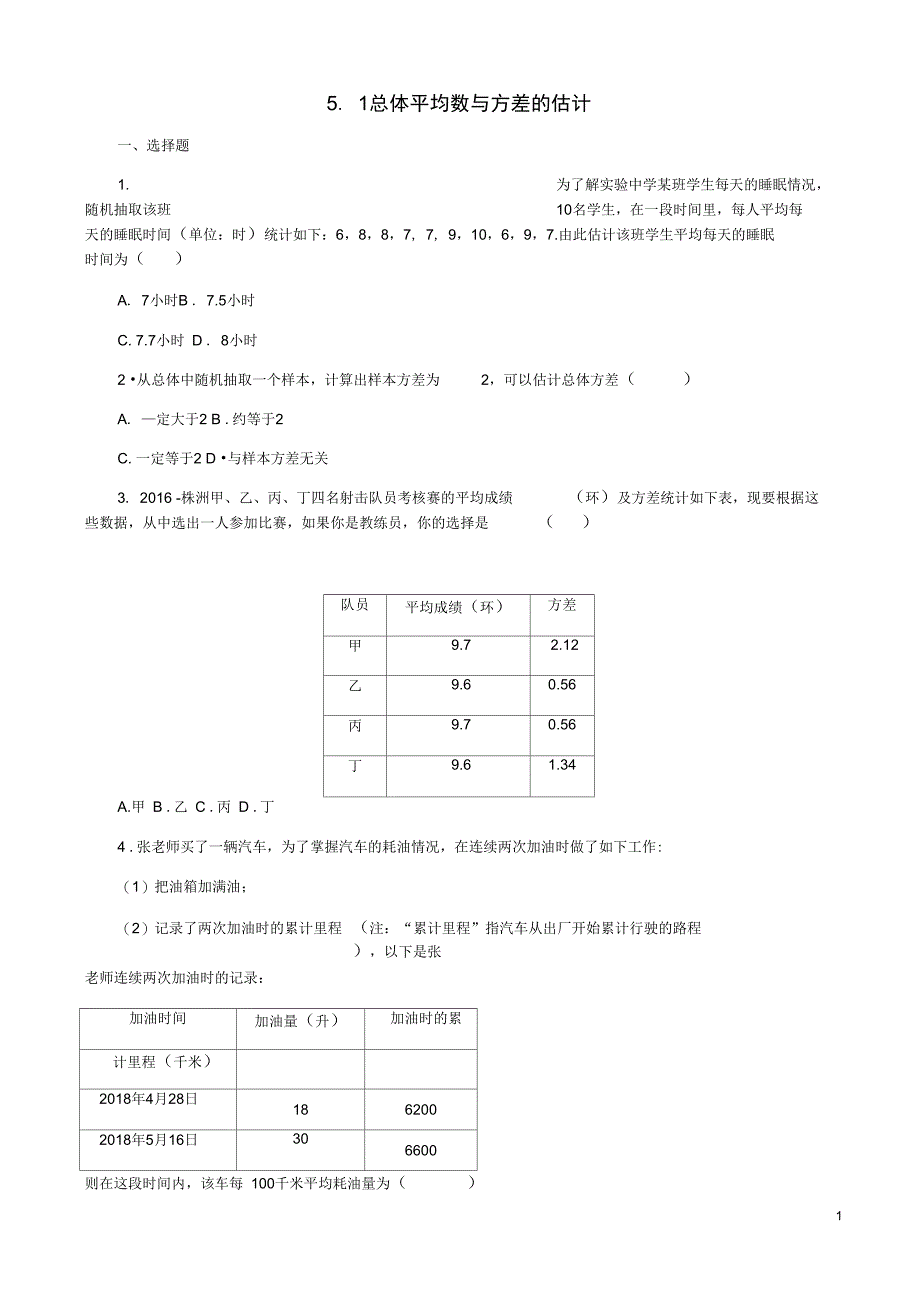 九年级数学上册用样本推断总体.总体平均数与方差的估计作业_第1页