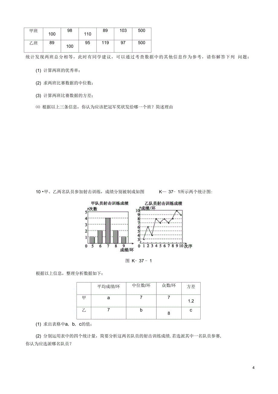 九年级数学上册用样本推断总体.总体平均数与方差的估计作业_第4页