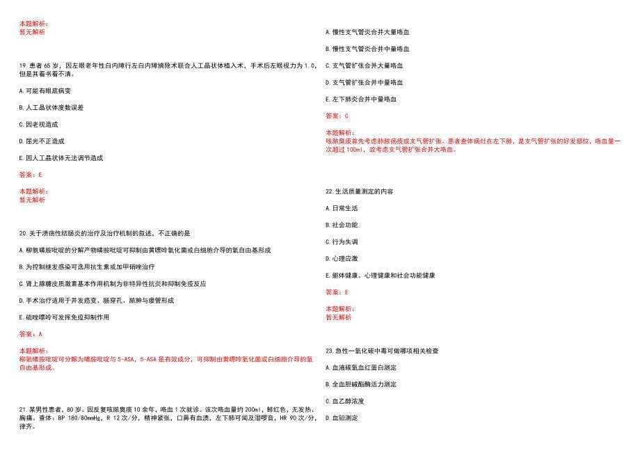 2022年粤北第三人民医院“临床医师”岗位招聘考试考试高频考点试题摘选含答案解析_第5页