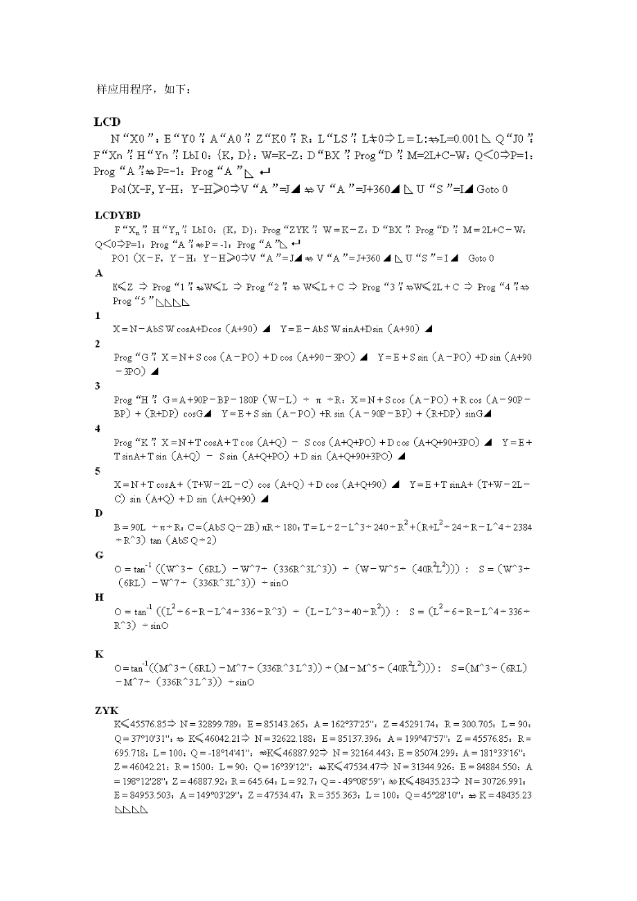 公路桥隧施工测量放样应用技术.doc_第4页