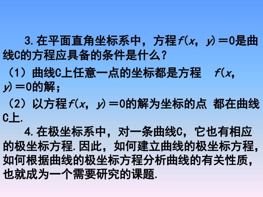 选修第一讲简单曲线的极坐标方程圆的极坐标方程_第4页