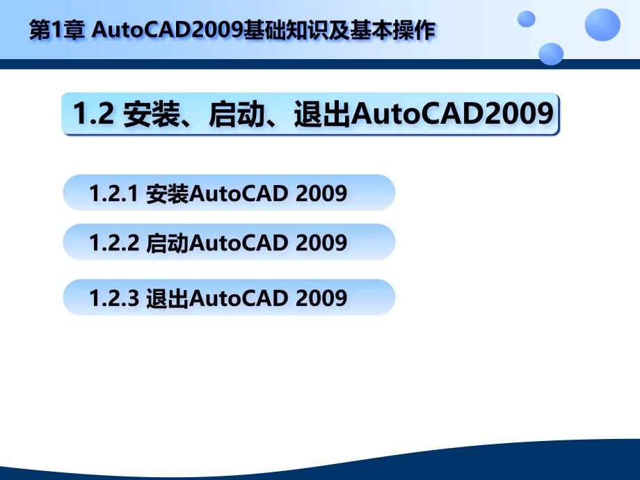 建筑CAD应用教程001_第4页