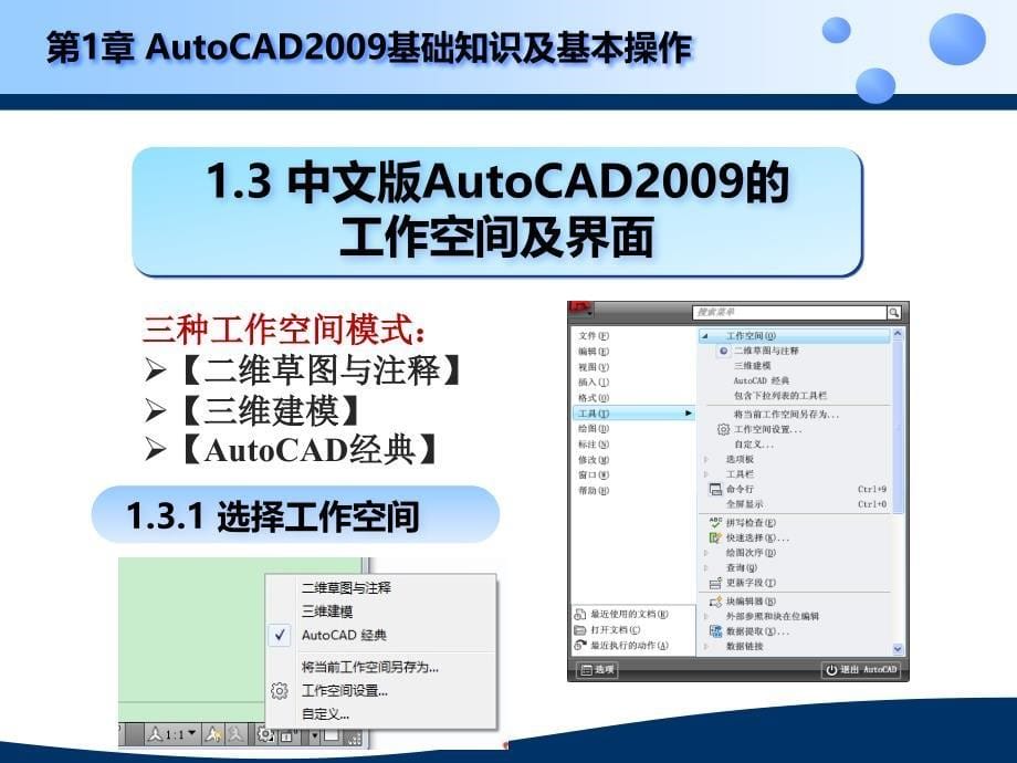 建筑CAD应用教程001_第5页