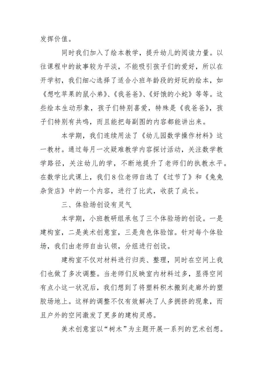 有关幼儿园教学总结模板集锦8篇_第2页