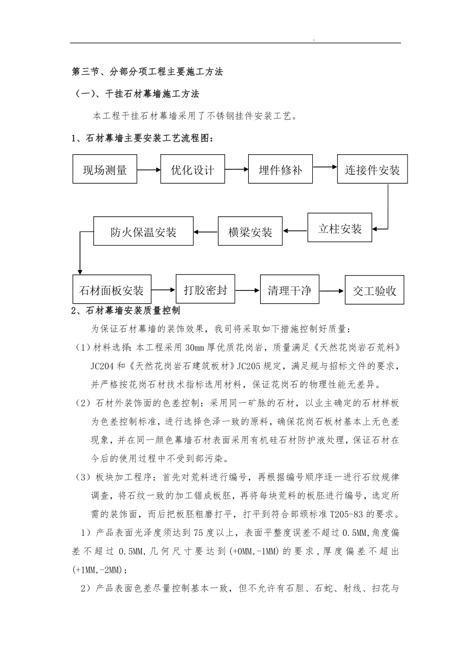 幕墙类工程施工组织设计方案通用_第1页