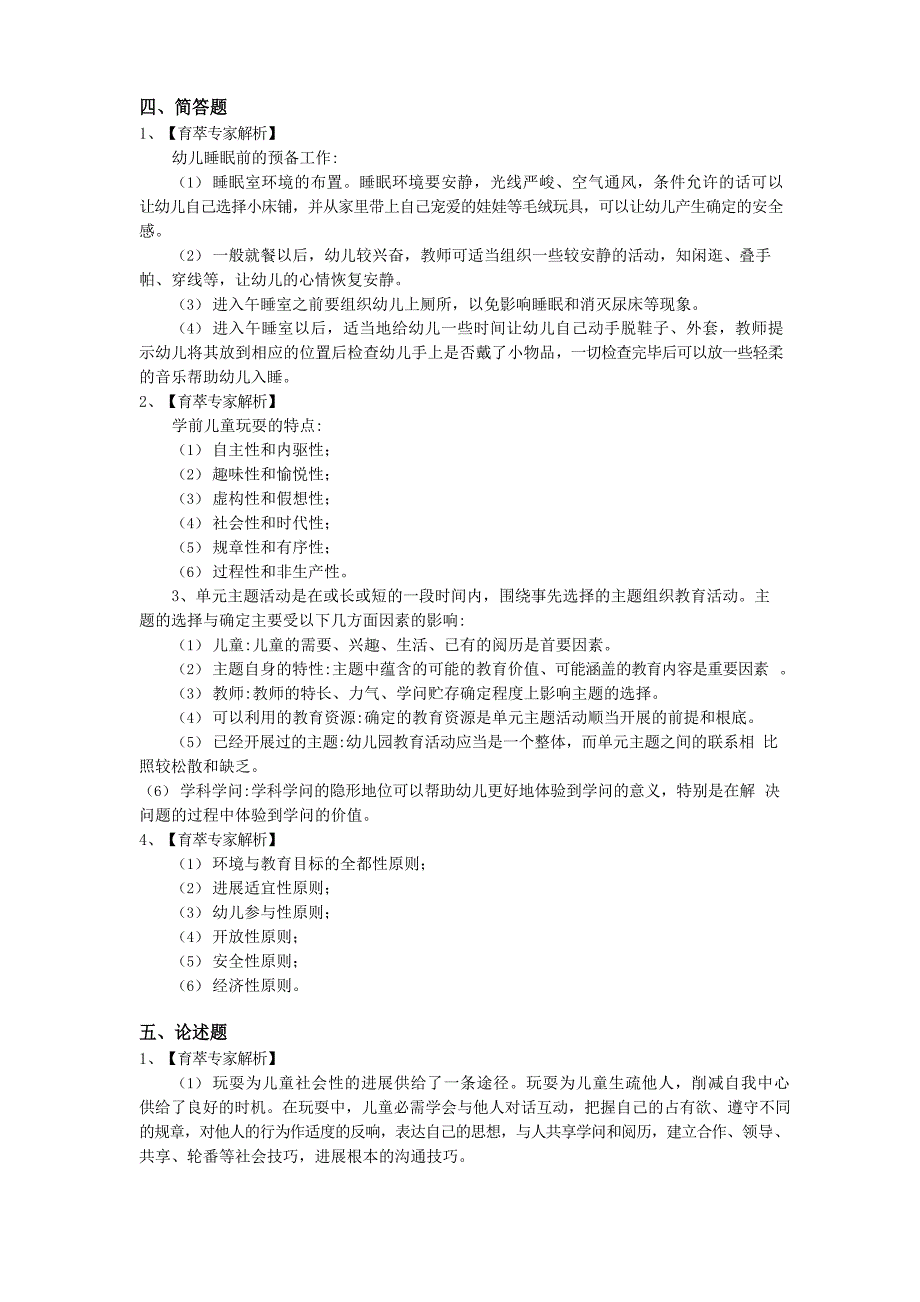 2023年云南学前特岗真题试卷_第5页