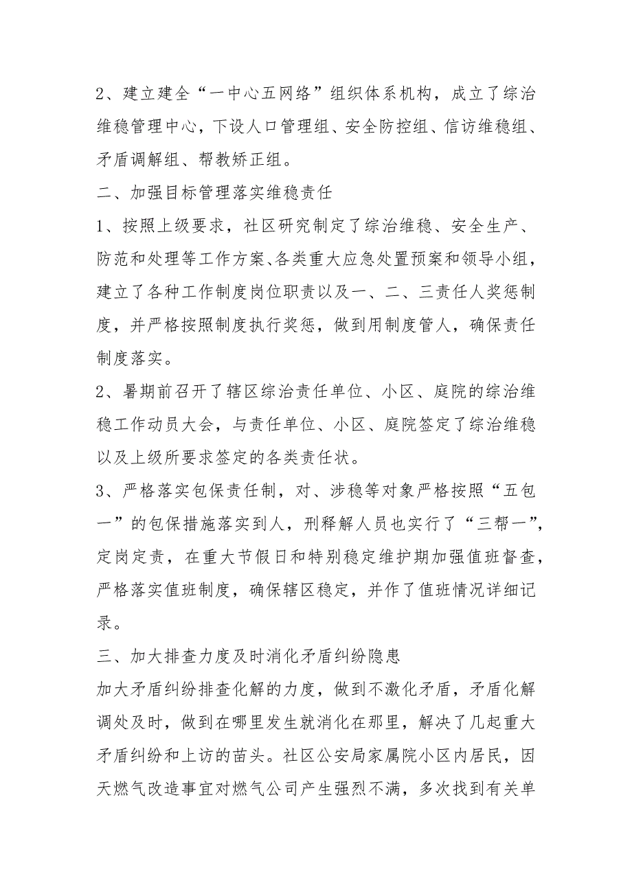 社区综治工作个人总结汇报工作总结模板_第2页