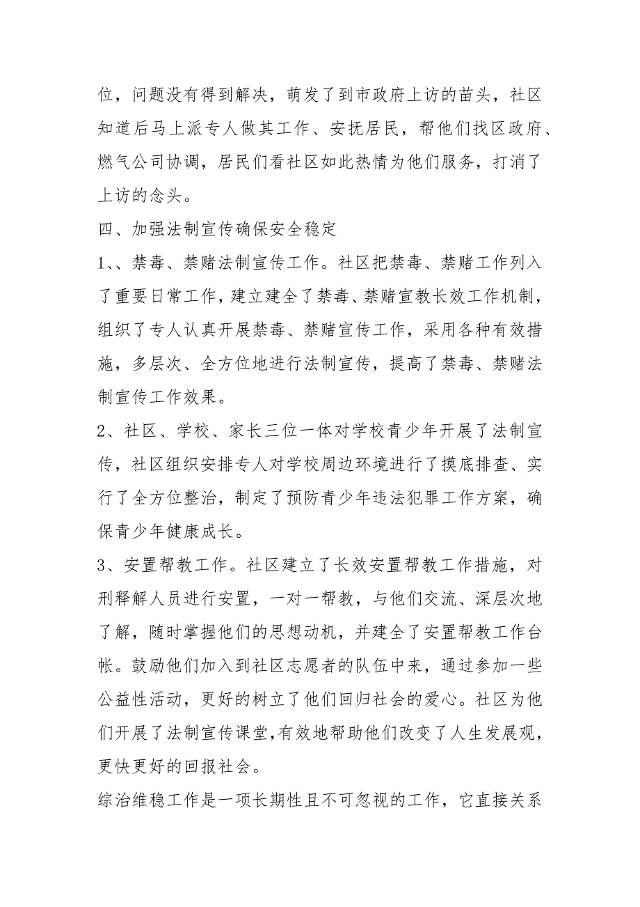 社区综治工作个人总结汇报工作总结模板_第3页