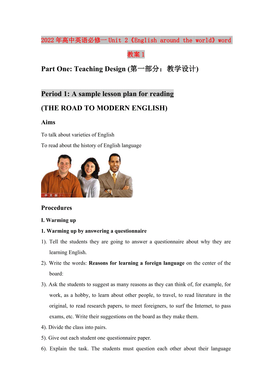 2022年高中英语必修一Unit 2《English around the world》word教案1_第1页