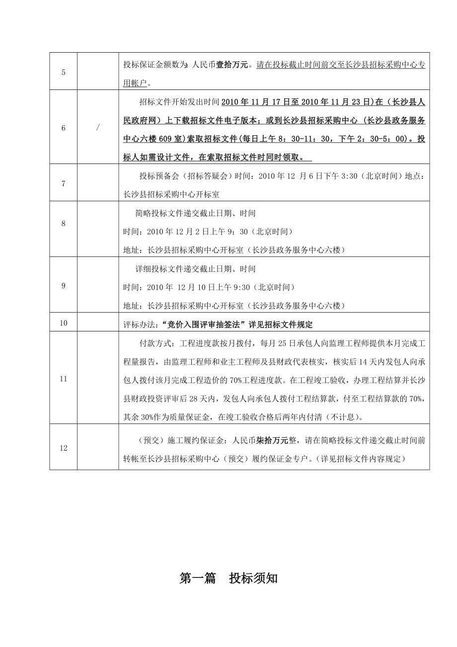 人行道及绿化工程招标文件工程_第4页