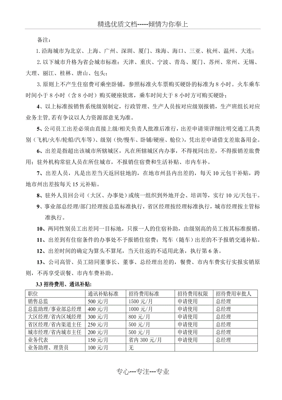 报销手册(定稿)_第3页