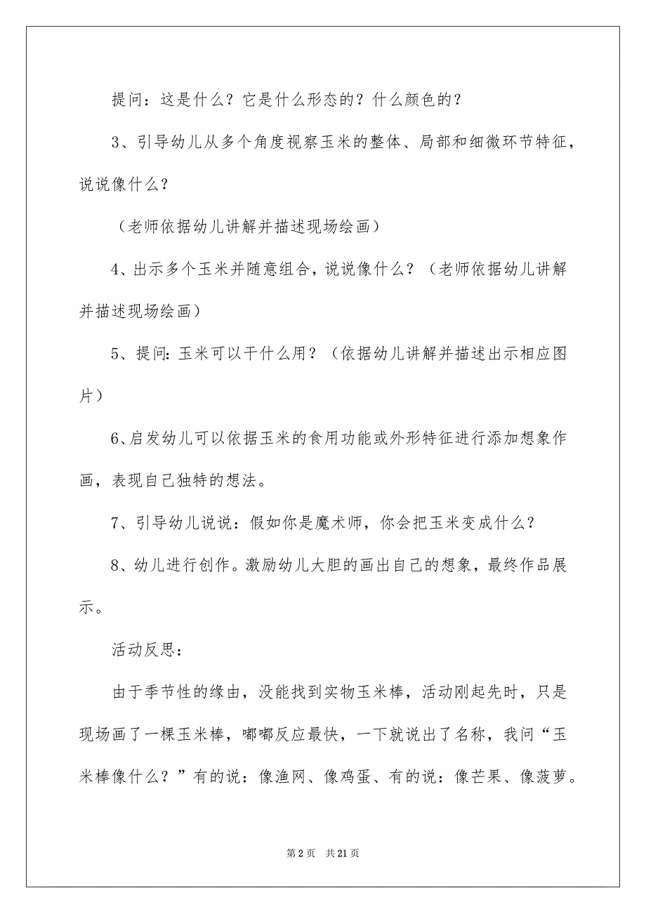 小班美术教案范文八篇_第2页