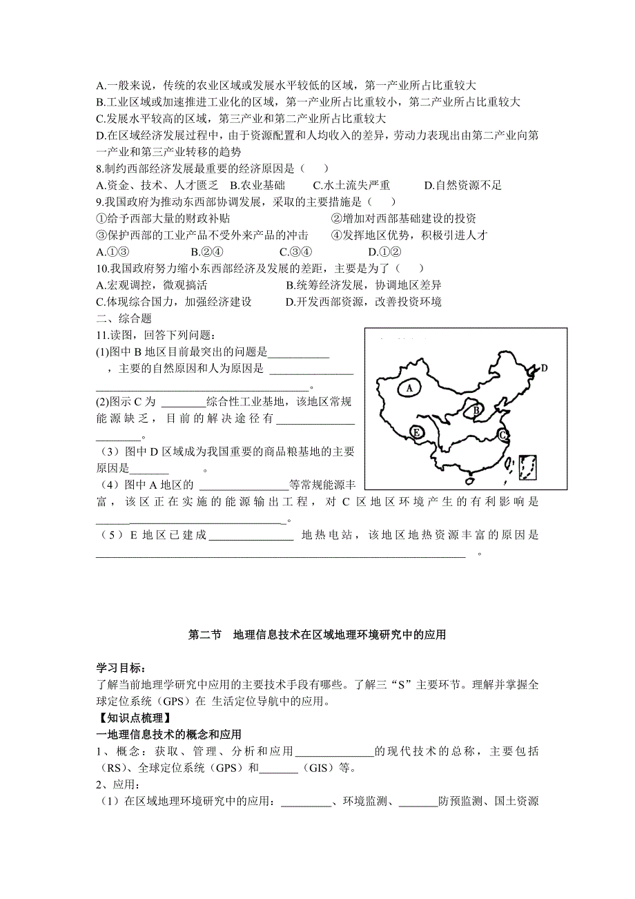 2022年新人教版地理必修3《地理环境对区域发展的影响》word学案_第4页