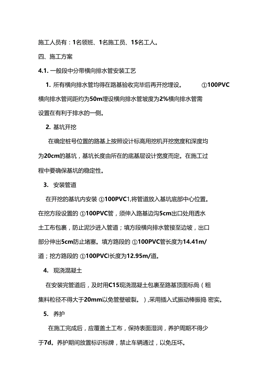 路面横向排水施方案_第2页