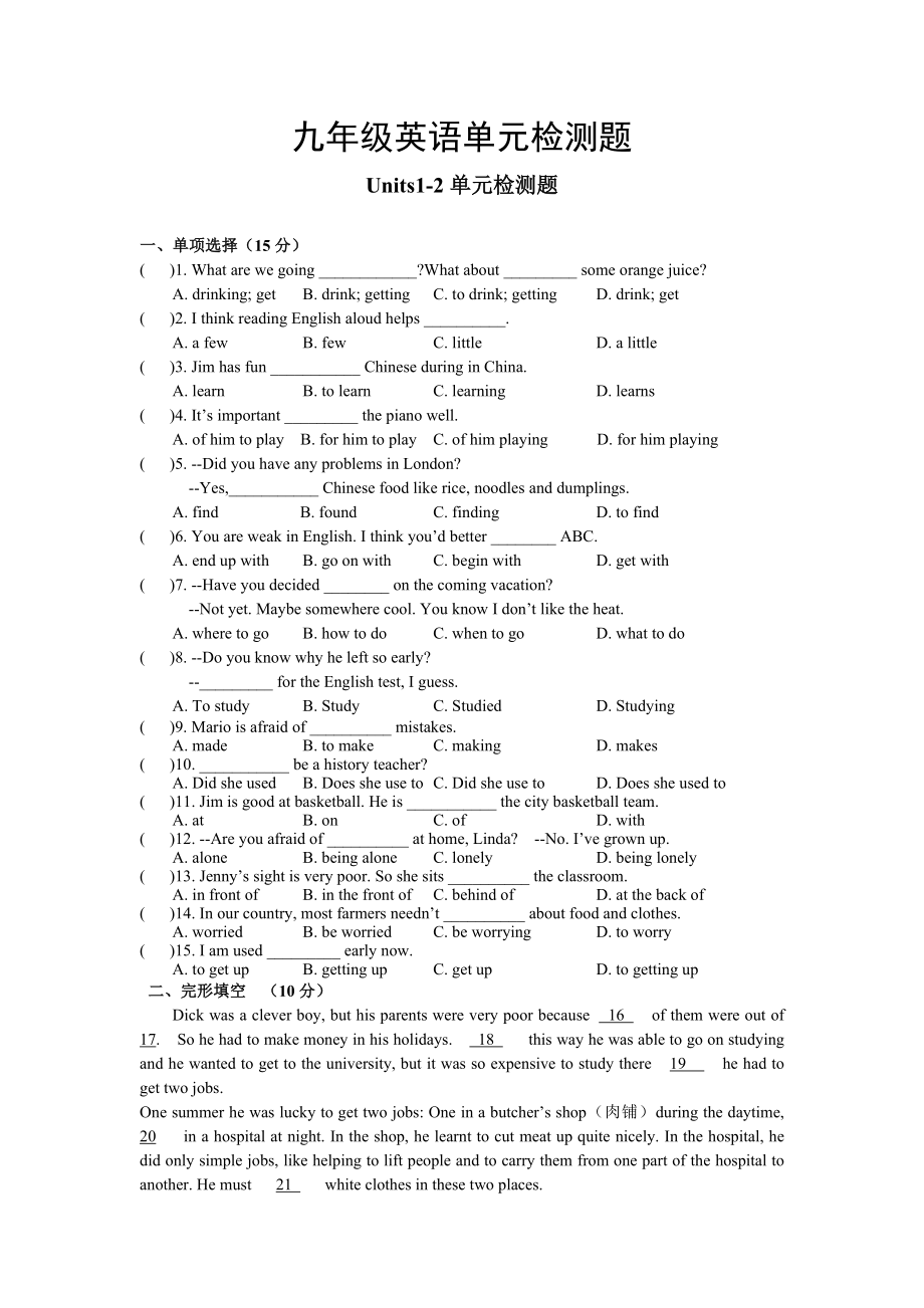 人教版新目标九年级英语单元检测试题全册_第1页