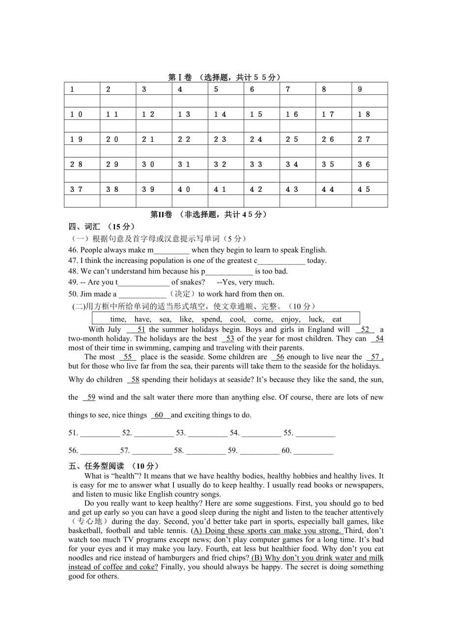 人教版新目标九年级英语单元检测试题全册_第5页