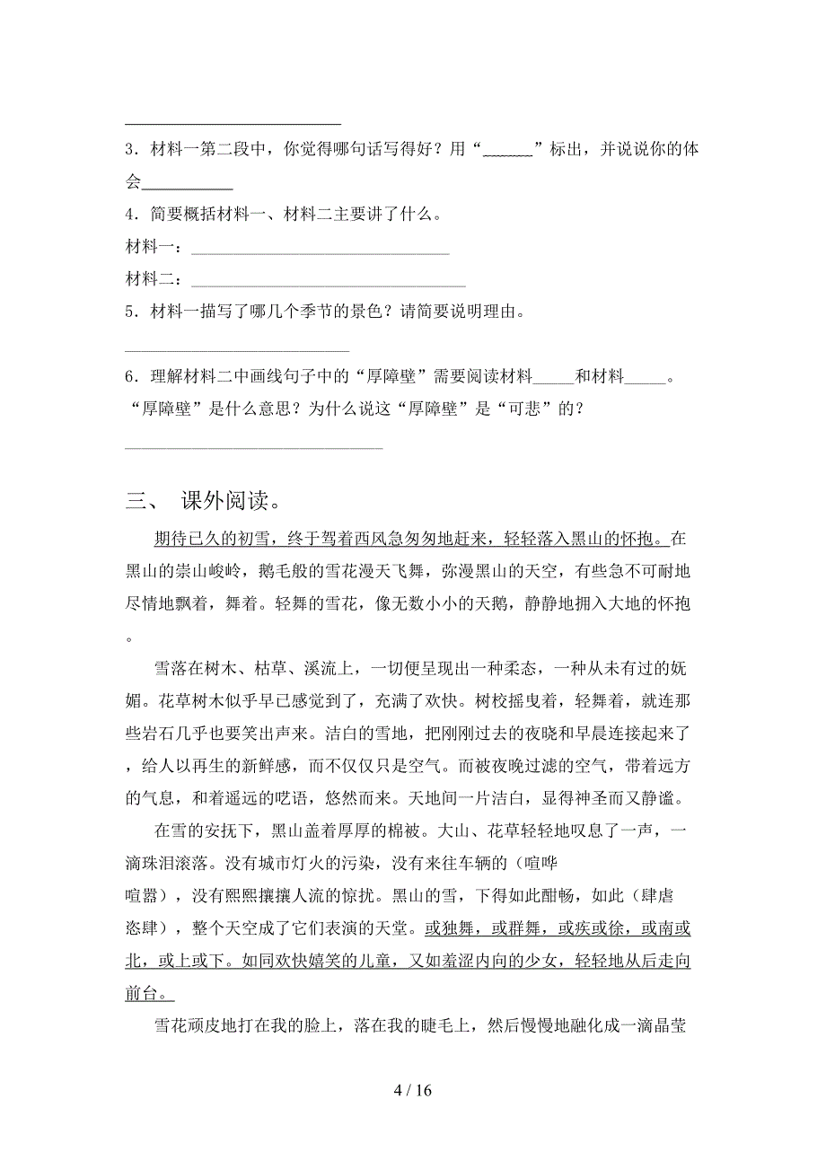 六年级苏教版语文下册阅读理解专项精选练习_第4页