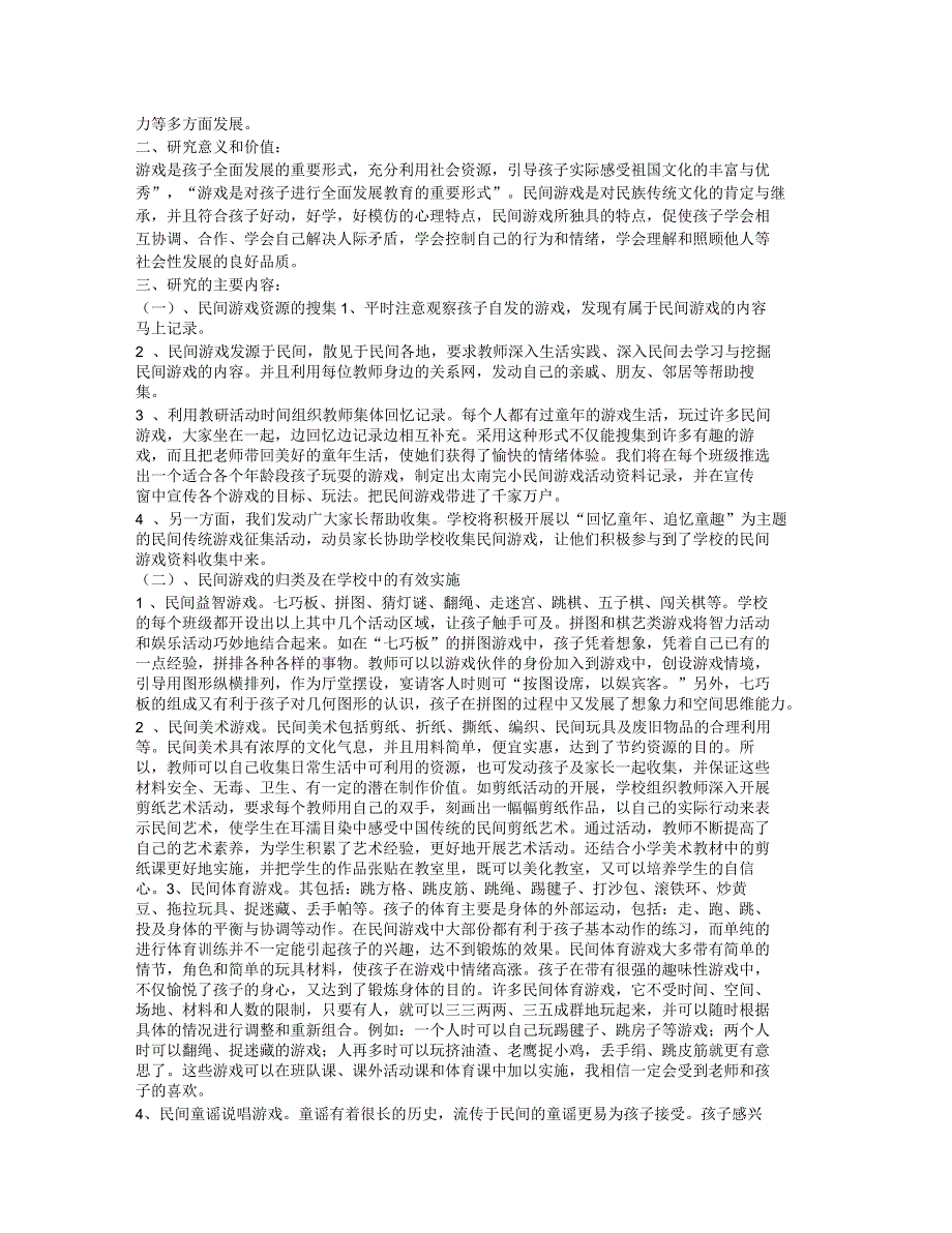 民间游戏的结题报告_第3页
