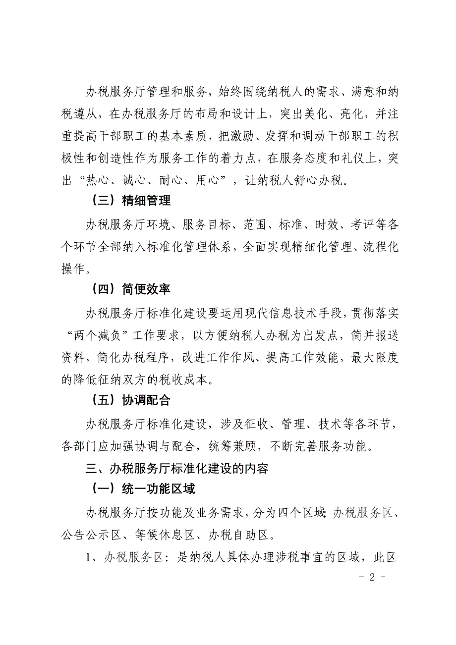 佳木斯市国税系统办税服务.doc_第2页