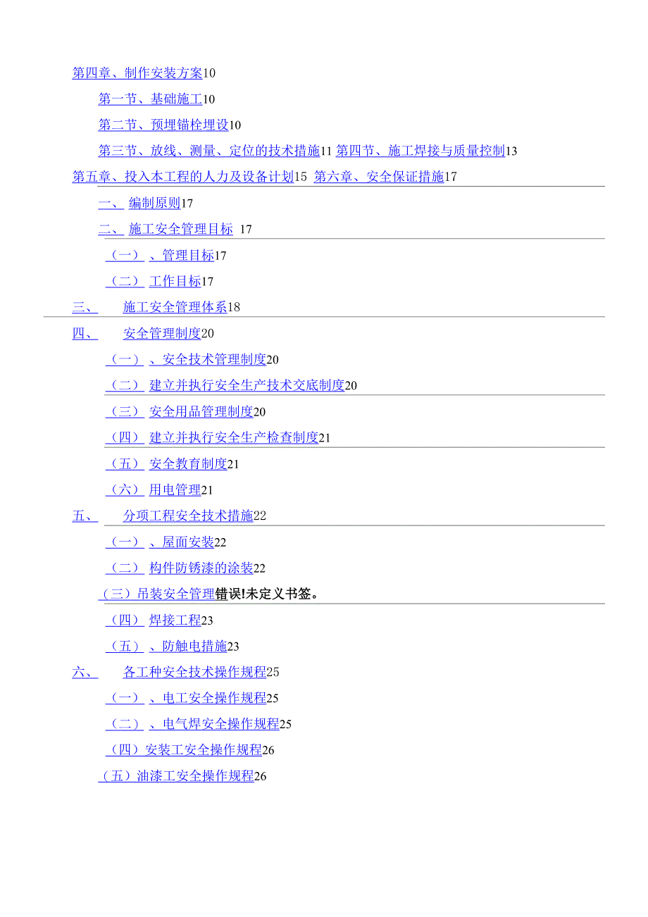 自行车棚改造施工方案_第2页