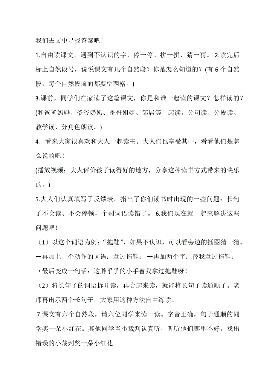 《语文园地三： 日积月累+和大人一起读：胖[14].docx_第3页