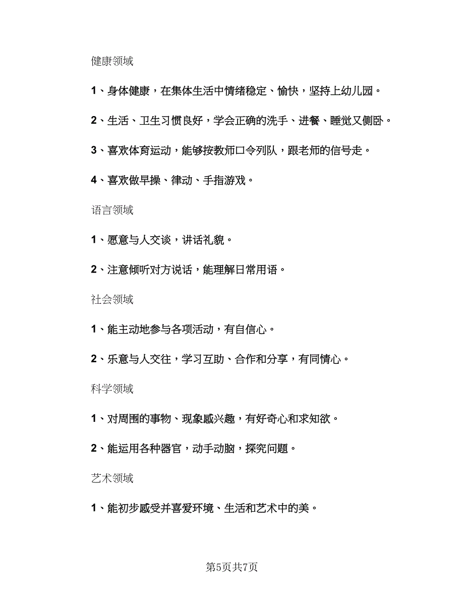 幼儿园教师三月份工作计划范本（三篇）.doc_第5页