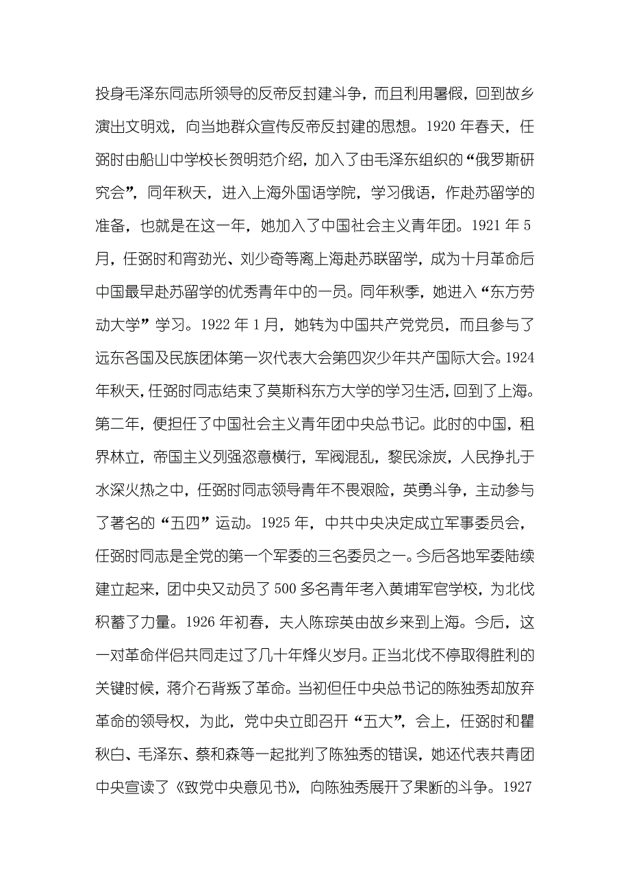 湖南任弼时旧居导游词_第3页