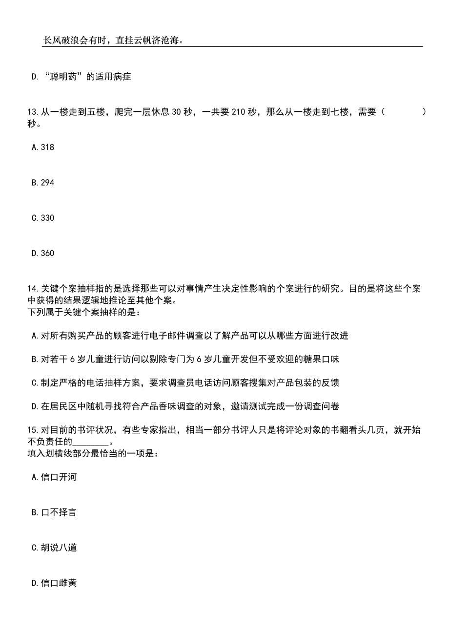 2023年06月浙江宁波大学附属人民医院招考聘用编外人员笔试题库含答案详解_第5页