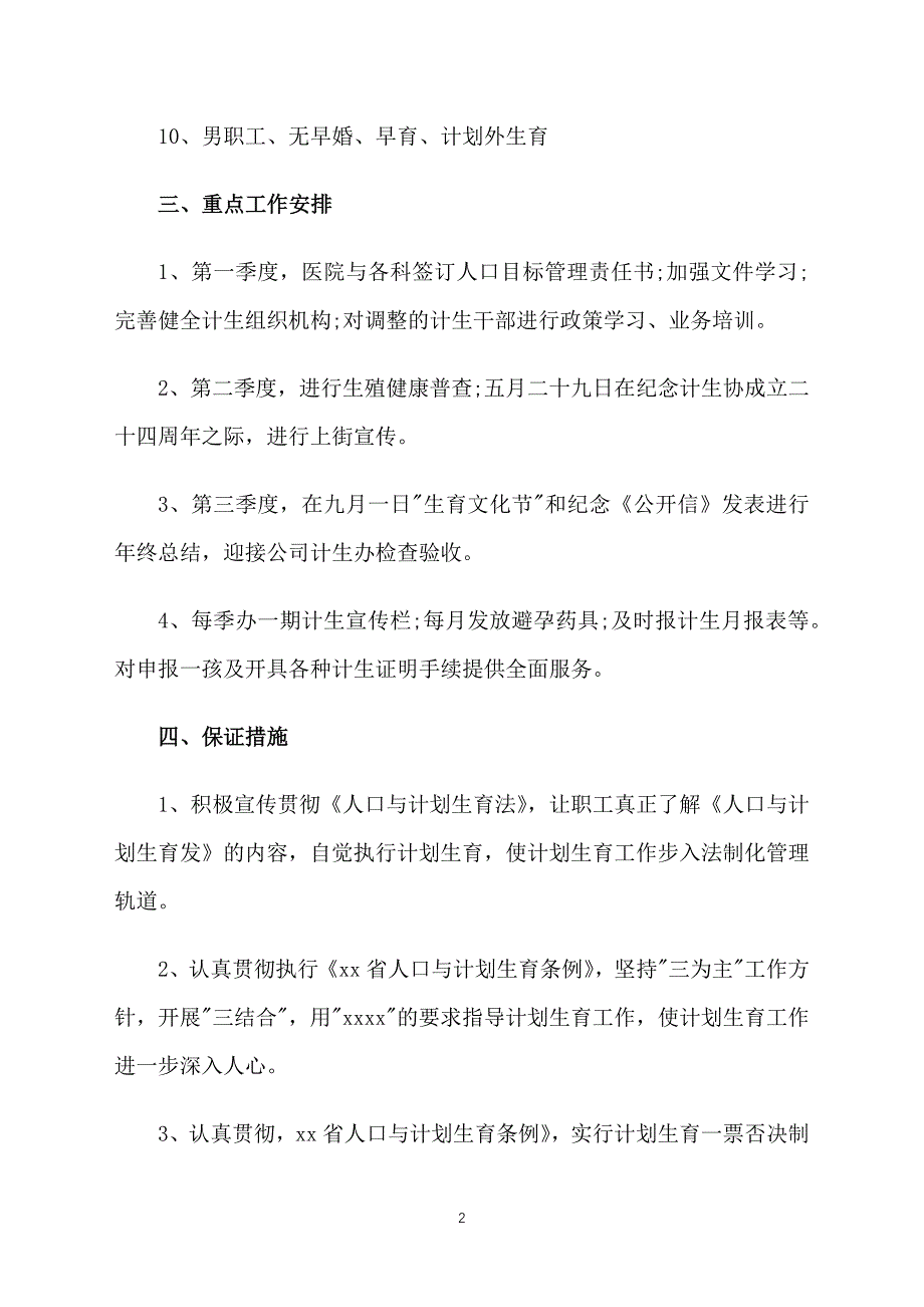 2018年计生协会工作计划报告_第2页