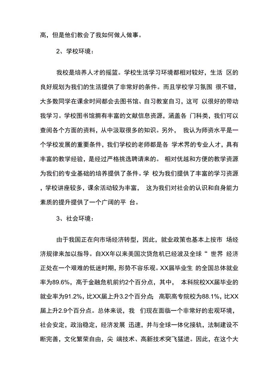 行政管理职业生涯规划3篇_第4页