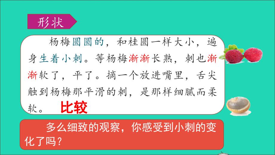 2022秋三年级语文上册第五单元习作例文：我爱故乡的杨梅课件新人教版_第3页