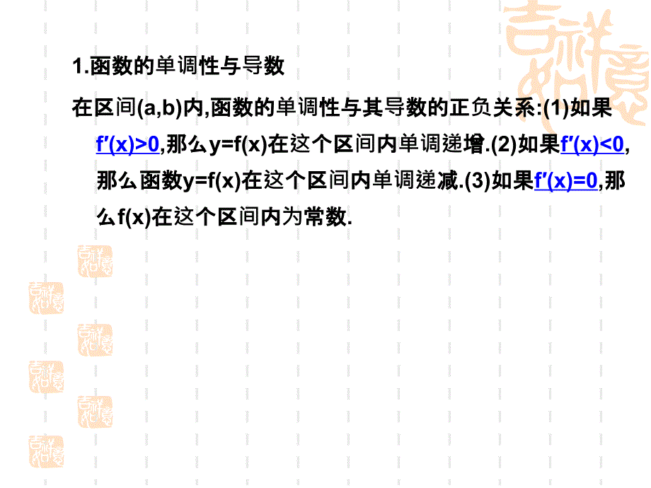 高考数学考点总复习-第十五讲-导数的应用-课件_第3页