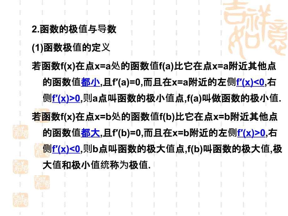 高考数学考点总复习-第十五讲-导数的应用-课件_第4页