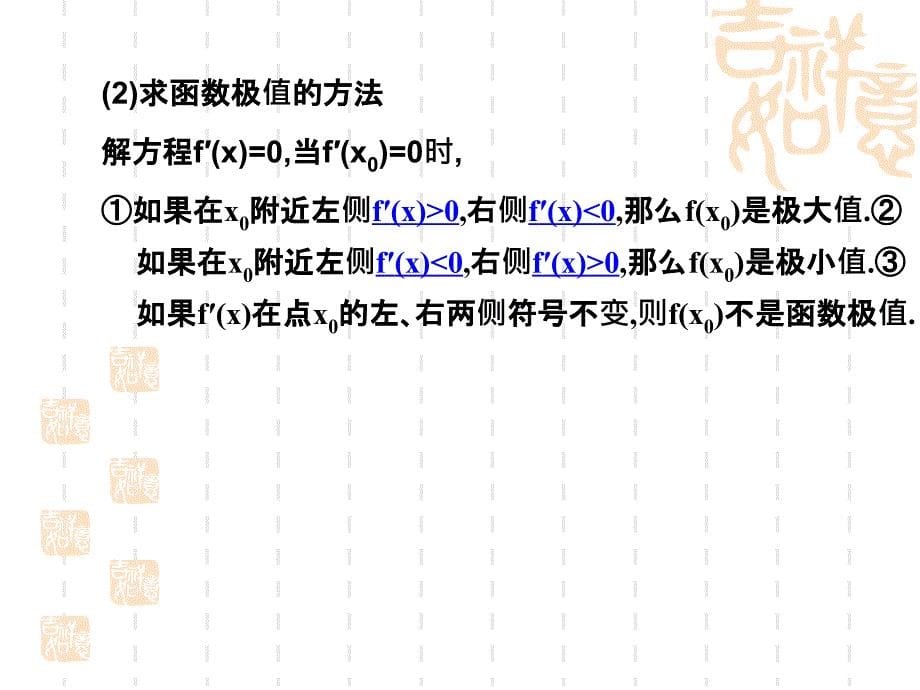 高考数学考点总复习-第十五讲-导数的应用-课件_第5页