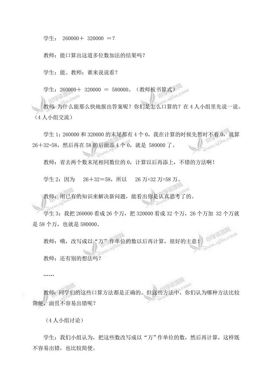 +多位数加减法的口算+.doc_第3页