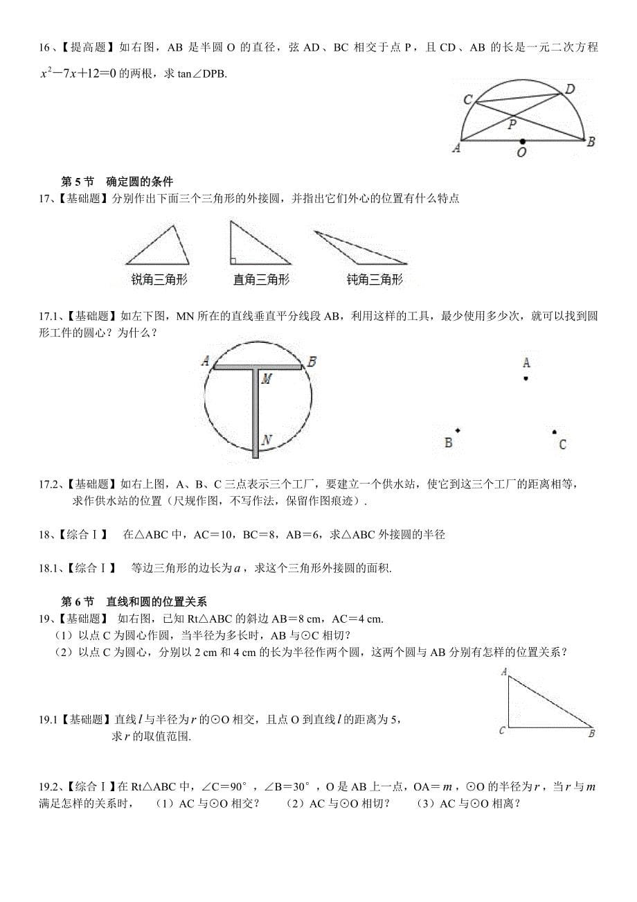 新版北师大初三数学九年级(下册)第三章圆练习题(分节练习)_第5页