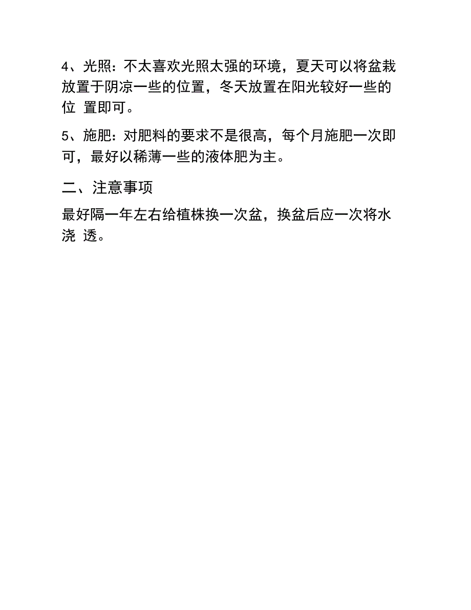 羽花的养殖方法和注意事项_第3页