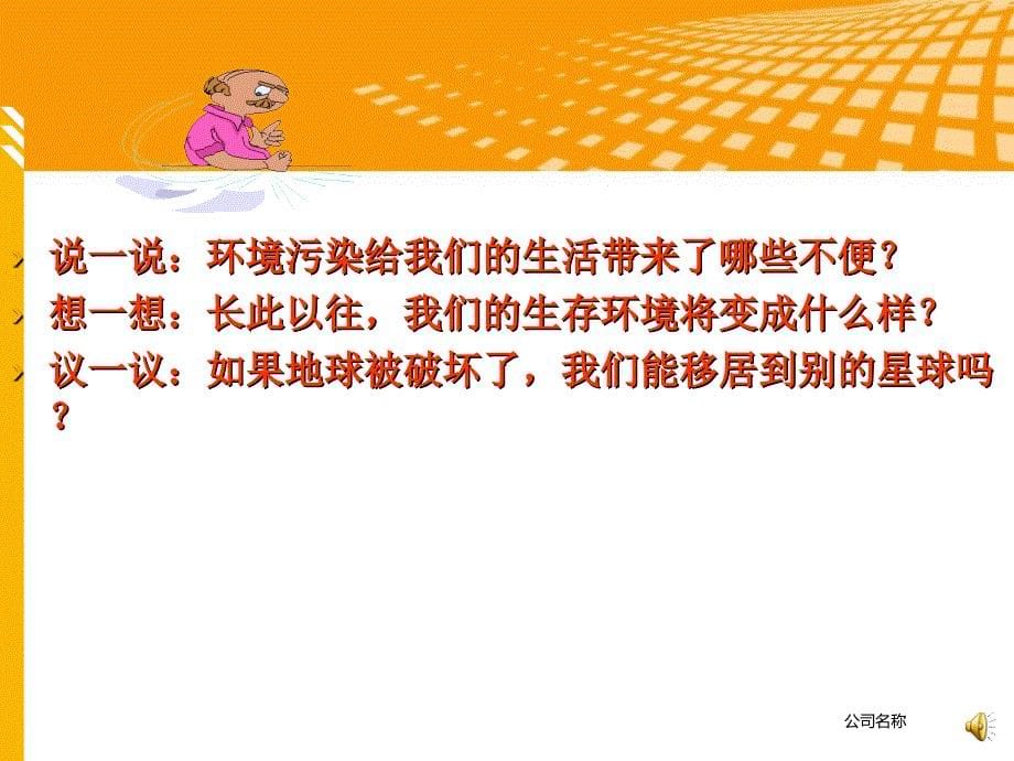 《保护环境》PPT课件.ppt_第5页