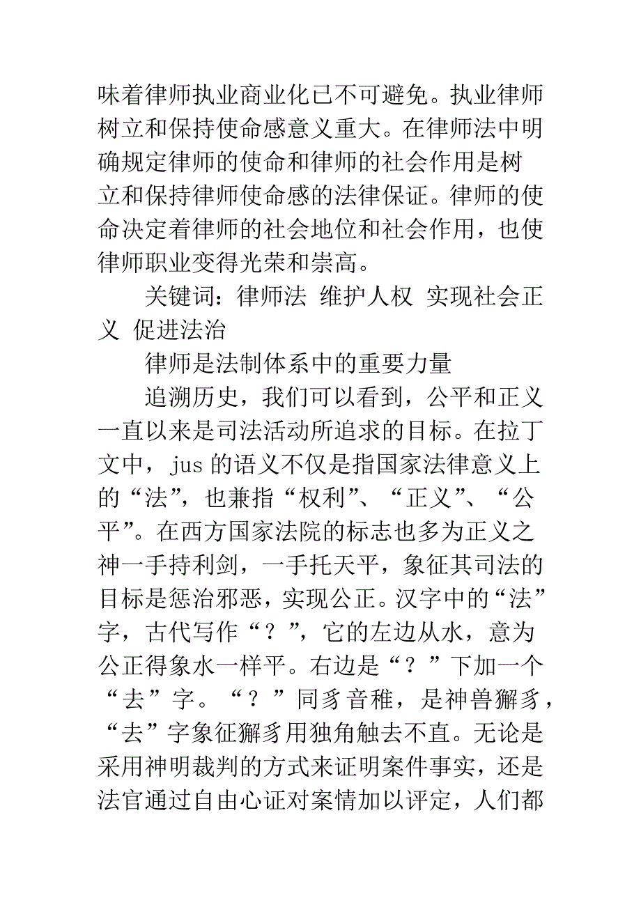 律师法应凸现律师神圣使命_第2页