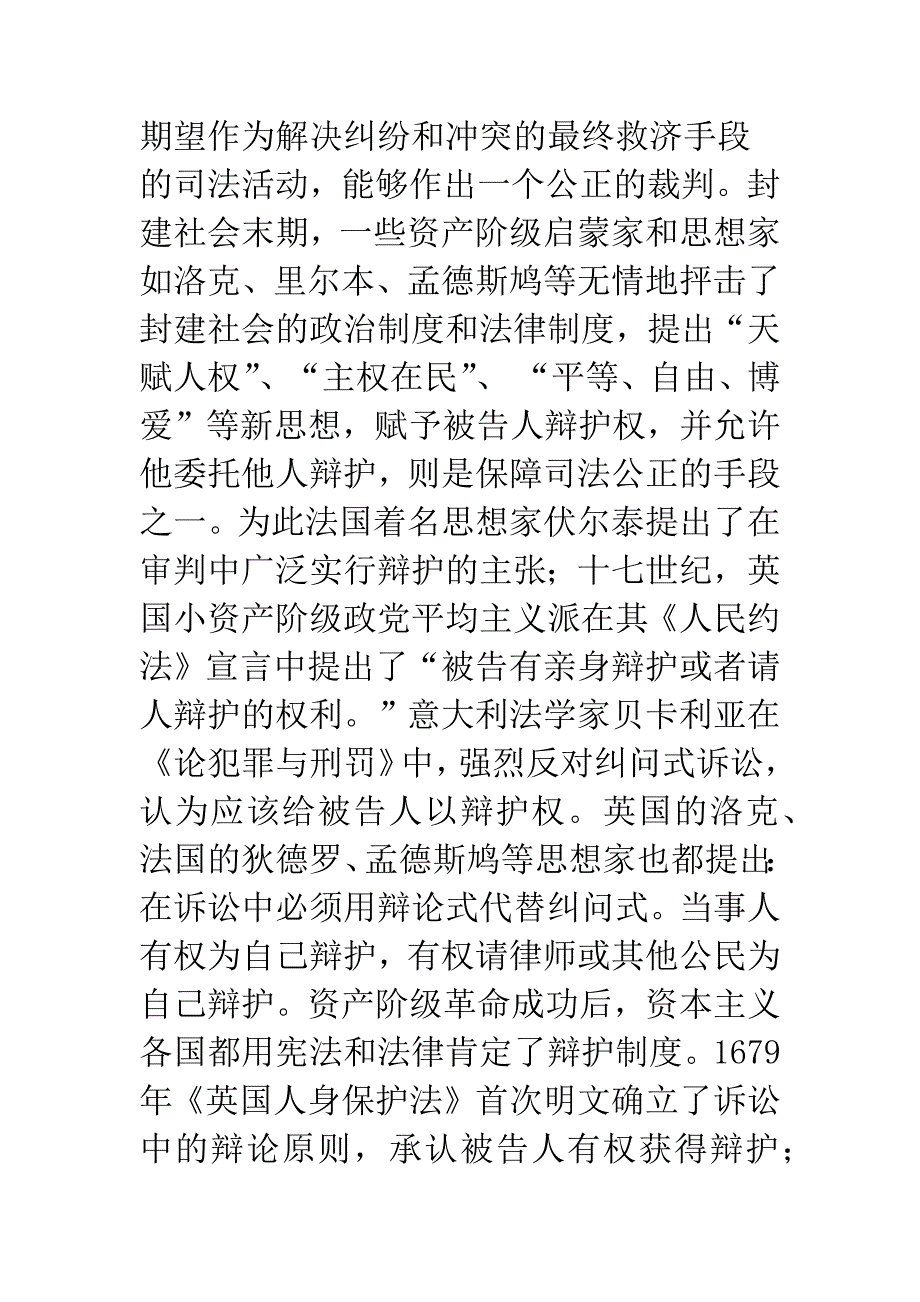 律师法应凸现律师神圣使命_第3页